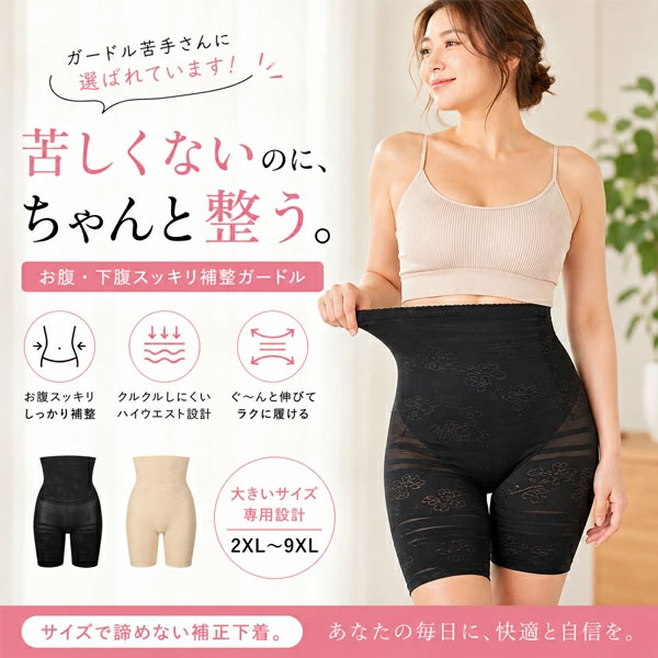 程よい着圧で毎日使えるガードル