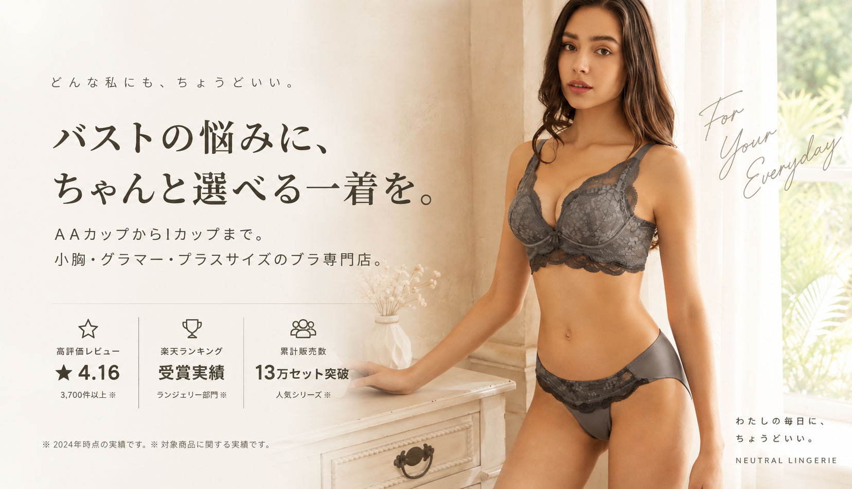 バストの悩みに、ちゃんと選べる一着を。AAカップからIカップまで。小胸・グラマー・プラスサイズのブラ専門店。悩みからブラを探す