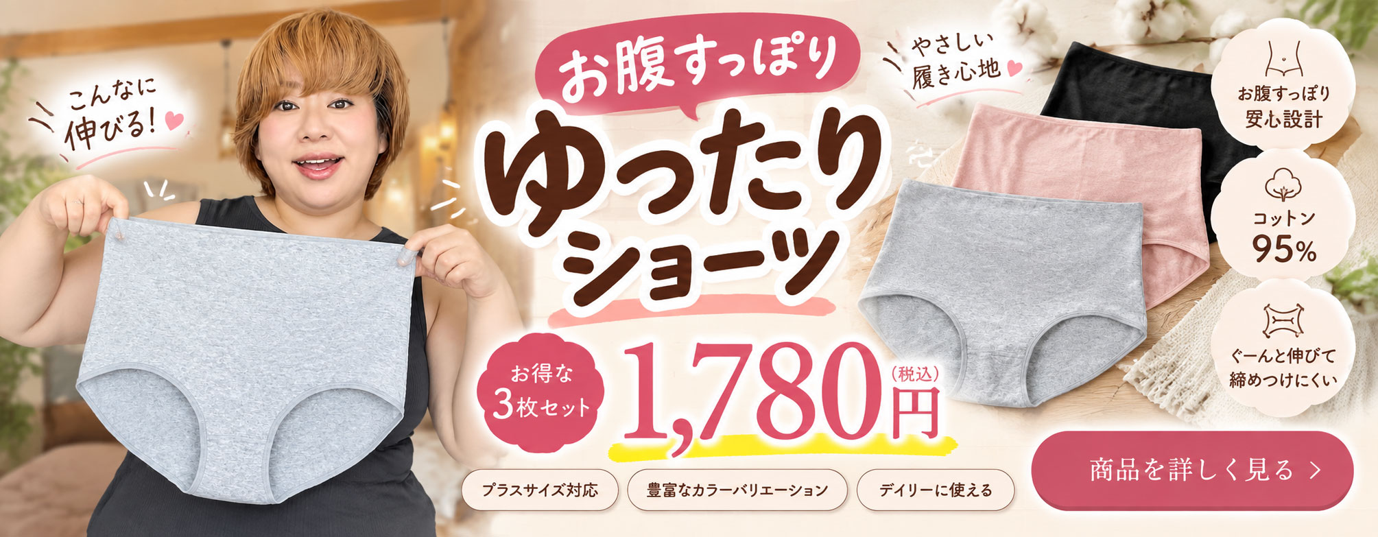 ゆったり快適ショーツ広告.jpg
