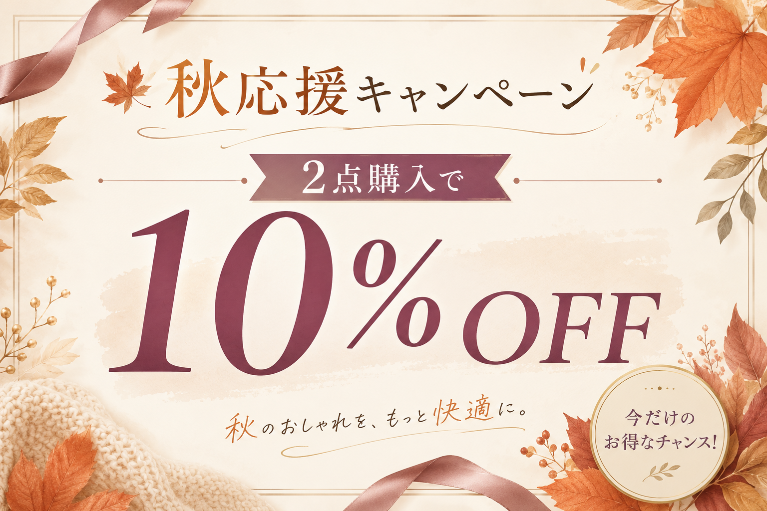 2点購入で10%OFFクーポン