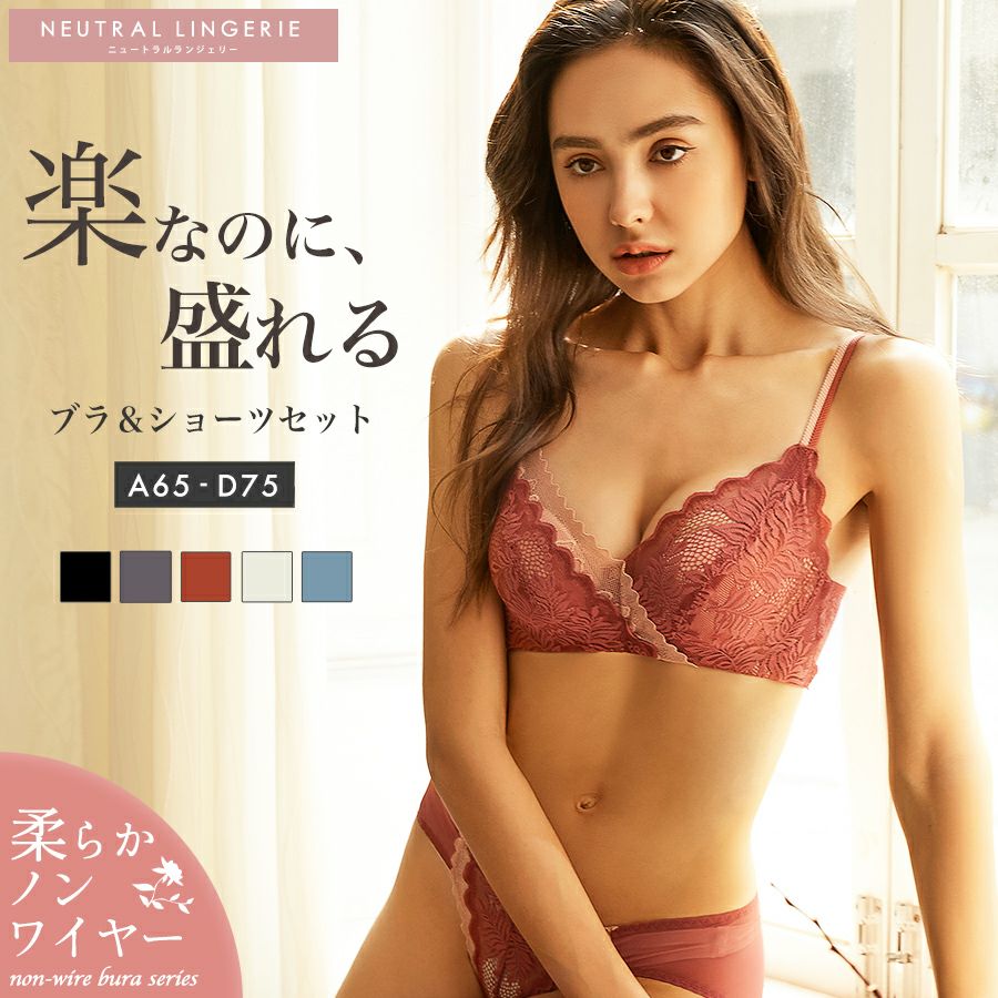 カシュクールレースのノンワイヤーブラショーツセット
