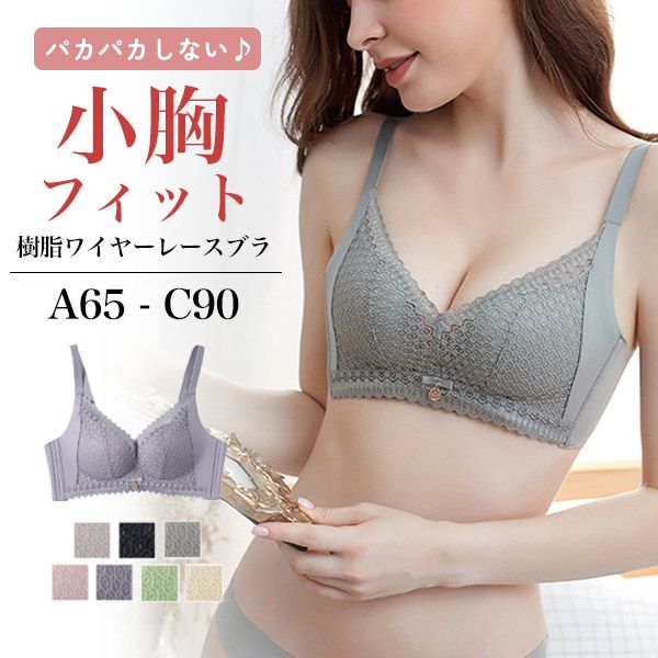 やわらかな樹脂ワイヤーの脇高ブラ