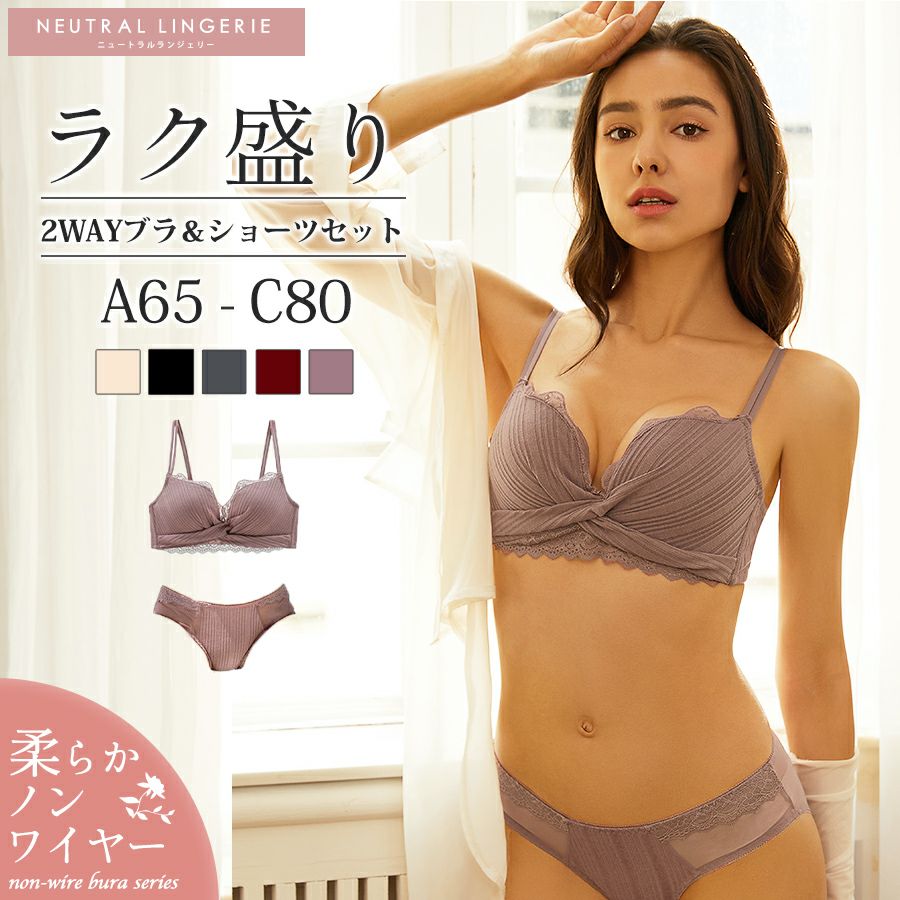 2WAYノンワイヤーブラ＆ショーツセット
