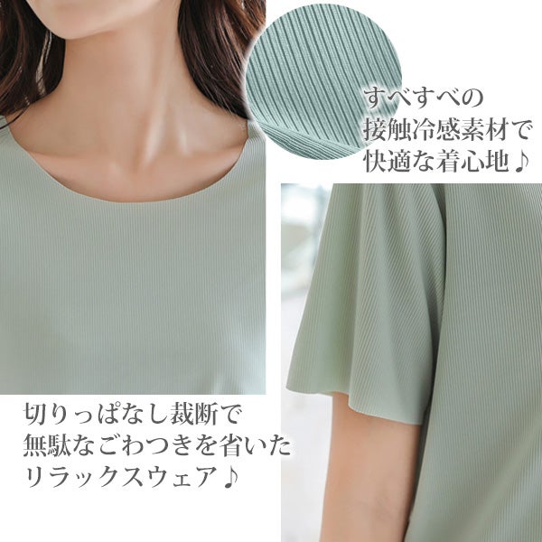 ルームウェア接触冷感レディース上下セットひんやり部屋着快適SETトップスボトムス冷感パジャマ寝巻きカジュアルシンプルメール便のみ送料無料27月1日から10日入荷予定