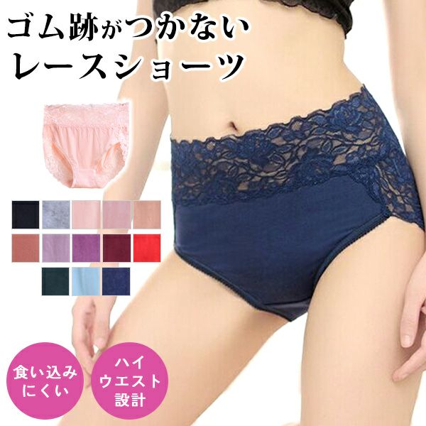 ショーツ ハイウエスト レース 深ばき