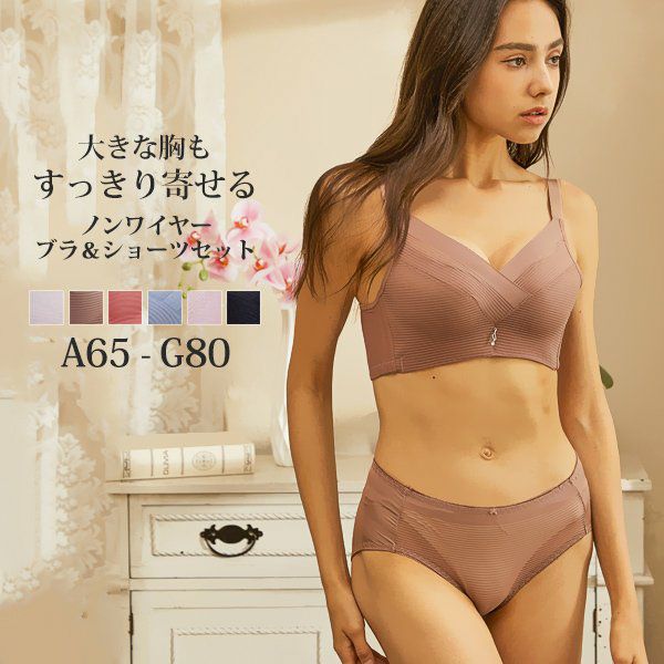 谷間メイク ノンワイヤーブラ＆ショーツセット