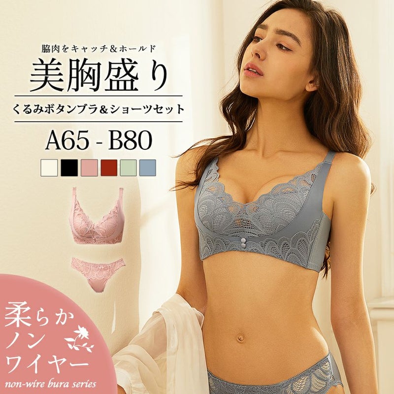 ノンワイヤーブラセットブラショーツ谷間盛れる快適脇高ブラジャーインナーレースメール便のみ送料無料