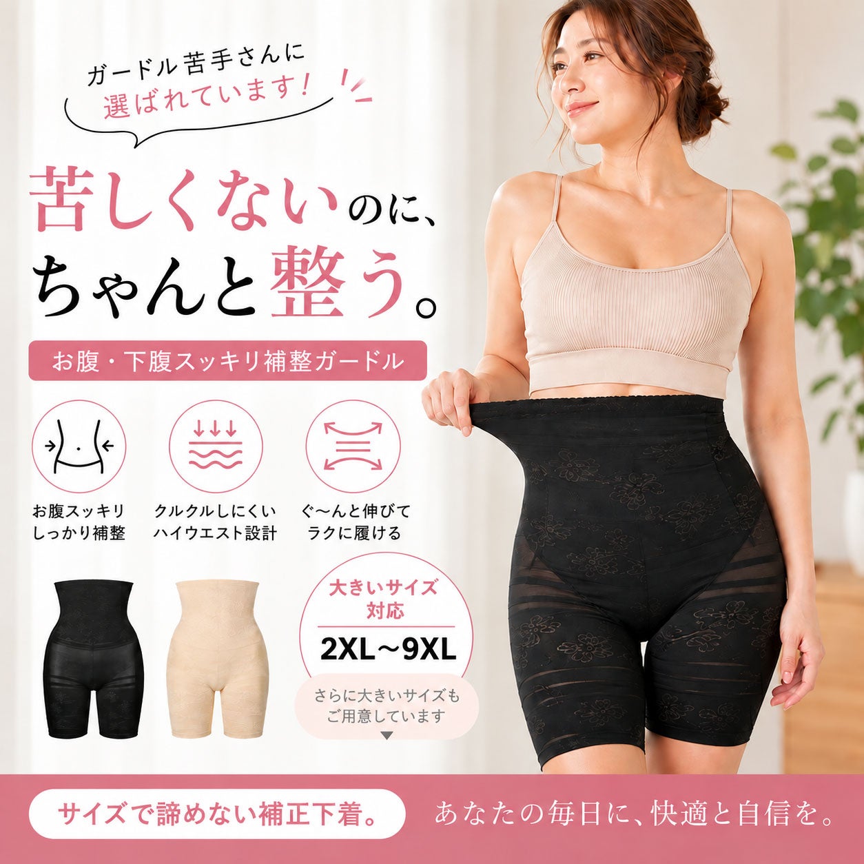 大きいサイズ専用の補整ガードル