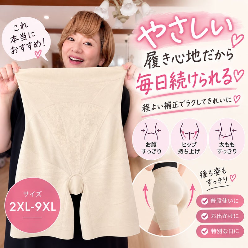大きいサイズのハイウエスト補整ガードル