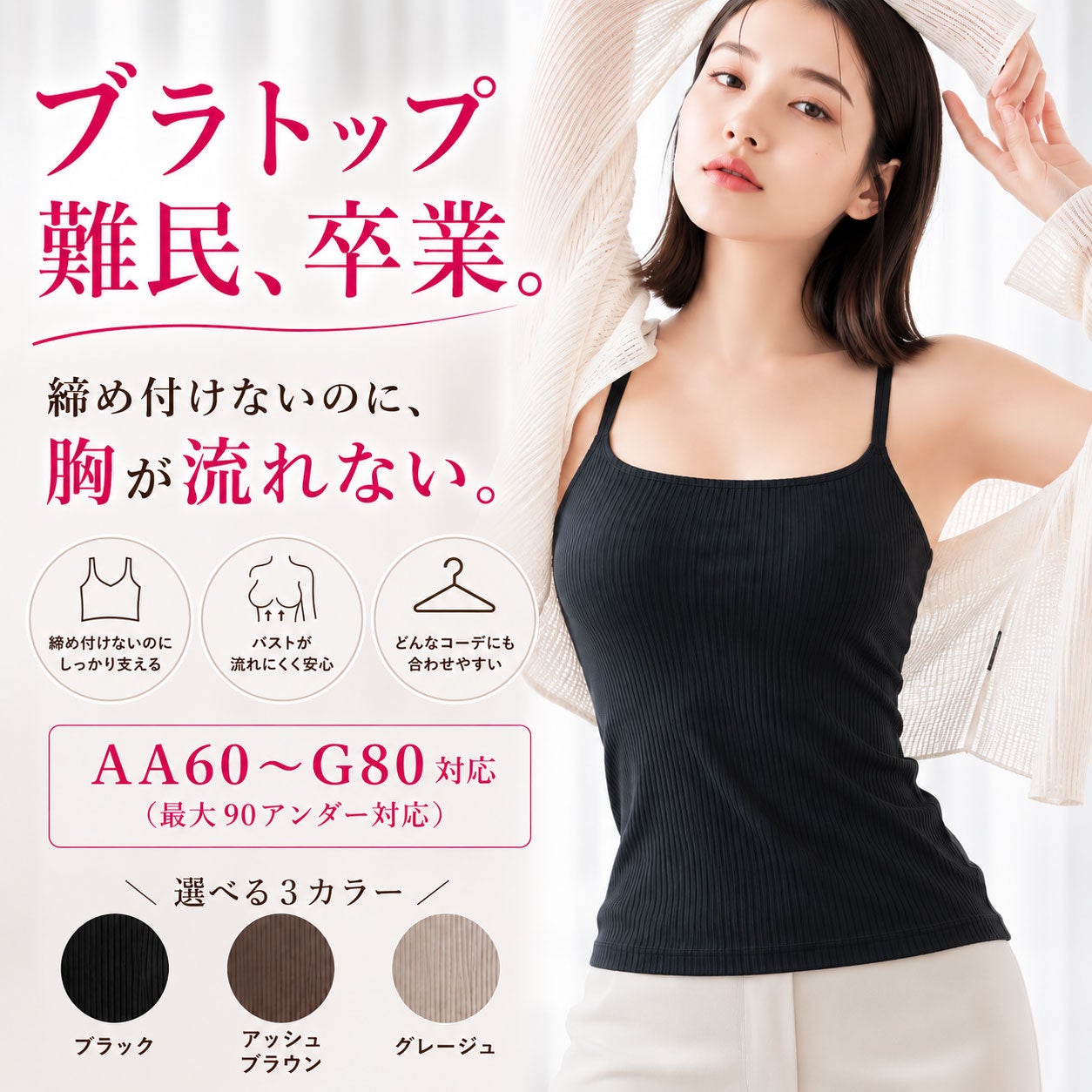 ブラトップ 一体型カップ付きキャミソール