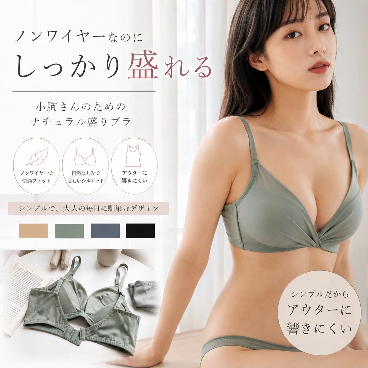 自然な丸みをつくるノンワイヤーブラショーツセット